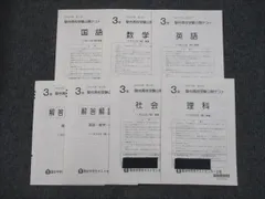 駿台 中3 第5回高校受験公開テスト 2019年11月23日実施 英語/数学/国語/理科/社会 ☆ 009s0D