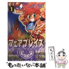 Amazon.co.jp: 幻想世界英雄列伝フェアプレイズ 2 (コミック