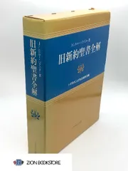 2025年最新】新約聖書 本文の訳の人気アイテム - メルカリ