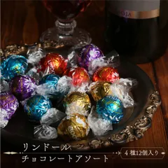 2024年最新】リンツ 菓子の人気アイテム - メルカリ