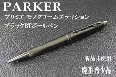 2024年最新】parker パーカー プリミエの人気アイテム - メルカリ