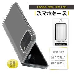 Google Pixel 9 Pro Fold ケース PC保護カバー グーグル ピクセル ナイン プロ フォールド 保護ケース 2分割構造 Google Pixelシリーズ 折りたたみスマートフォン専用 2段式ケースカバー 指紋防止 高硬度 耐衝撃 着脱簡単