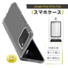 Google Pixel 9 Pro Fold ケース PC保護カバー グーグル ピクセル ナイン プロ フォールド 保護ケース 2分割構造 Google Pixelシリーズ 折りたたみスマートフォン専用 2段式ケースカバー 指紋防止 高硬度 耐衝撃 着脱簡単のサムネイル