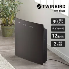 【新品】【1年保証付き】空気清浄機 花粉 小型 玄関 ツインバード ハウスダスト 抗菌 抗ウイルス HEPA フィルター 脱臭 清潔 ダークブラウン 12畳 タイマー付き AC-5945DBR 「才：2」のサムネイル