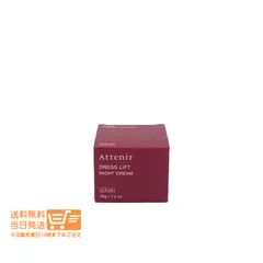 アテニア ドレスリフト ナイトクリーム 35g  レフィル　送料無料のサムネイル