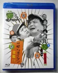 2025年最新】山崎VSモリマンの人気アイテム - メルカリ