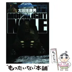 【中古】 ＭＯＯＮＬＩＧＨＴ　ＭＩＬＥ １ 新装版/小学館/太田垣康男 Amazon.co.jp: MOONLIGHT MILE 新装版 (1) (ビッグコミックス