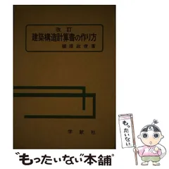 2023年最新】構造計算の人気アイテム - メルカリ