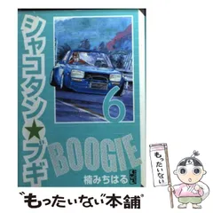 2026年最新】シャコタン ブギの人気アイテム - メルカリ