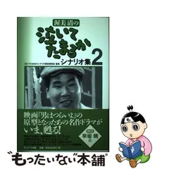 2023年最新】渥美清 泣いてたまるかの人気アイテム - メルカリ