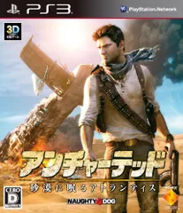 アンチャーテッド - 砂漠に眠るアトランティス - - PS3