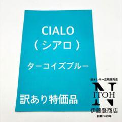 【訳あり特価】姫路レザー　ハギレ　シアロ　A4サイズ　ターコイズブルー　送料無料　はぎれ　レザー　革　本革　レザークラフト　250625/250729