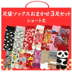 足袋ソックス 2本指 レディース 綿 おまかせ 3足セット ショート クルー くるぶし ふくらはぎ たび 靴下 コットン 和柄 動物 おしゃれ かわいい おもしろ l049
