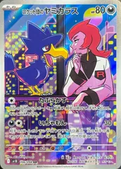 状態A ロケット団のヤミカラス AR sv10 106/098 ★ ポケカ ポケモンカードゲーム