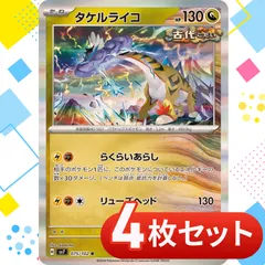 A3691 ポケカ 大量 R タケルライコ らくらいあらし 約100枚 ポケモンカード タケルライコR 非エク らくらいあらし(1) - メルカリ
