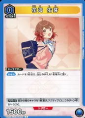 【中古】ユニオンアリーナ UA27BT/GIM-1-025[C]：花海 佑芽