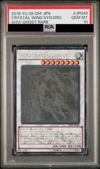 PSA10】クリスタルウィング・シンクロ・ドラゴン ホログラフィックレア