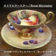 イギリスロイヤルウーチェスターオードブル皿