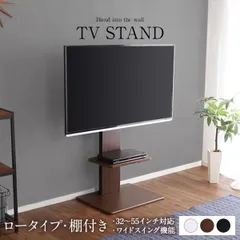 240度スイングタイプ 壁寄せTVスタンド〔棚付き・ロータイプ ブラウン〕高さ調整可能 テレビスタンド テレビ台 55インチまで対応〔代引不可〕