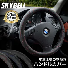 SKYBELL ハンドルカバー 軽自動車 本革 車 普通車 兼用 sサイズ ステアリングカバー 革 適合 ミニバン コンパクトカー レザー 黒 ブラック 赤 レッド 青 ブルー スカイベル おしゃれ かわいい 可愛い ハンドル ステアリング カバー カー用品