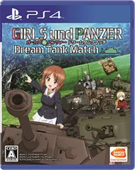 【PS4】ガールズ&パンツァー ドリームタンクマッチ