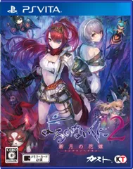 【特価セール】~新月の花嫁~ - PS よるのないくに2 Vita