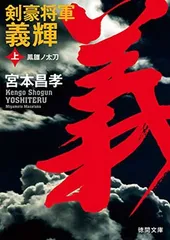 剣豪将軍 義輝 /DVD 2025年最新】剣豪将軍義輝の人気アイテム - メルカリ