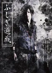 【中古】ゴールデンボンバー 喜矢武豊主演舞台「ふしぎ遊戯」[DVD] 喜矢武豊