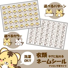 カット済【ノンアイロンネームシール】　かわいいトラ・ホワイトタイガー　70枚入り