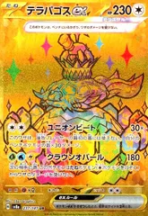 PSA10 テラパゴス SR UR セット テラパゴスex [SV7][122/102][SR]の通販 | 最安値＆即日発送なら