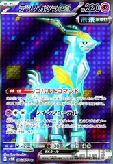 テツノカシラex(086/071 SR)のサムネイル