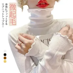 レディース ニットトップス カットソー 秋冬 微起毛 ふんわり ハイネック タートルネック フリル きれいめ インナー 薄手 シンプル かわいい おしゃれ オフィス カジュアル 無地 重ね着 春 秋 #leqqw574