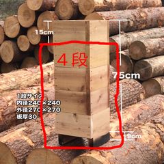 日本蜜蜂 巣箱 二ホンミツバチ 日本みつばち 重箱式巣箱 4段　３セット