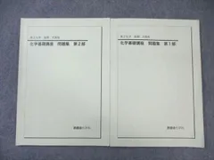 2025年最新】鉄緑会 化学 冊子の人気アイテム - メルカリ