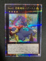 遊戯王 No.41 泥睡魔獣バグースカ 絵違い 25thレア クオシク QCAC