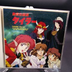 無責任艦長タイラー MUSIC FILE 6 ‾UNPUTENPU