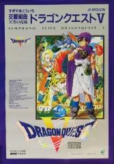 ドラゴンクエスト3  ポスター　B2サイズ 激レア】ドラゴンクエストIII そして伝説へ ポスター B2サイズ