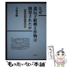 2024年最新】遺伝子組み換え作物の人気アイテム - メルカリ