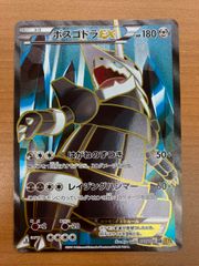 ボスゴドラEX SR XY5 ガイアボルケーノ 075/070 アンリミ - メルカリ