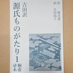 2024年最新】源氏物語 帚木の人気アイテム - メルカリ