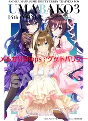 2025年最新】ウマ箱3の人気アイテム - メルカリ