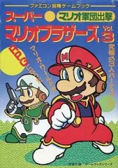 【中古】ボードゲーム ファミコン冒険ゲームブック23 スーパーマリオブラザーズ Vol.3 マリオ軍団出撃