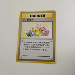 旧裏 フジろうじん PSA9 旧裏 フジろうじん PSA9