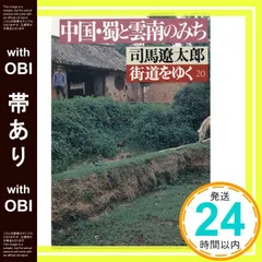 2026年最新】司馬遼太郎 街道をゆくの人気アイテム - メルカリ