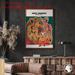 mz ポスター A3 (A4も可) アンディ・ウォーホル シベリアン・タイガー ウォーホルのポップアートポスター ミッドセンチュ