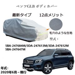 AUNAZZ BenzベンツGLB 5BA-247684M 2020年6月～現行 専用カーボディカバー 純正  UVカット 凍結防止 超声波合成防水素材 5層構造 3本防風ベルト付け 防水ファスナー右側開け ロゴ付け 