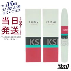 【2個セット】 エグータム まつげ美容液 2ml EGUTAM