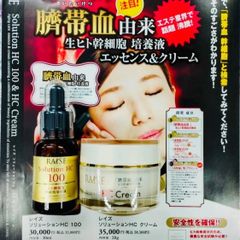 生ヒト幹細胞美容液 & クリーム 臍帯血由来 新品未開封シール付き