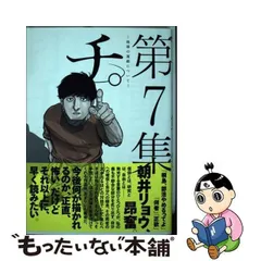 2024年最新】チ。―地球の運動について― グッズの人気アイテム - メルカリ