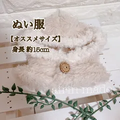 【約15cmのぬいぐるみサイズ】ベージュポンチョ【ハンドメイド ぬい服】
